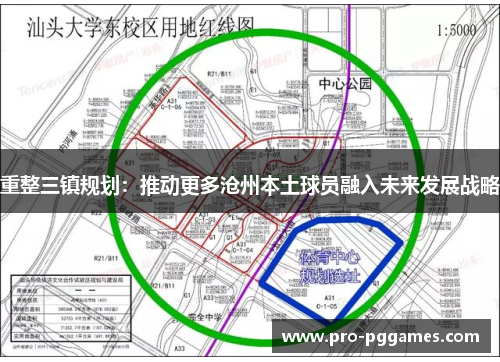 重整三镇规划:推动更多沧州本土球员融入未来发展战略 重整三镇规划:推动更多沧州本土球员融入未来发展战略