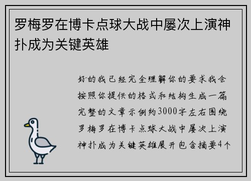 罗梅罗在博卡点球大战中屡次上演神扑成为关键英雄