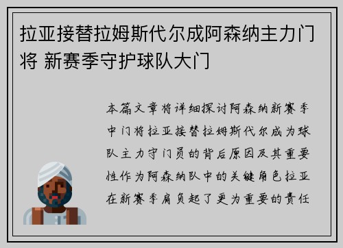 拉亚接替拉姆斯代尔成阿森纳主力门将 新赛季守护球队大门